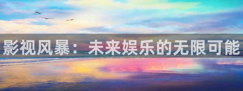 木瓜影院伦电影理论：影视风暴：未来娱乐的无限可能